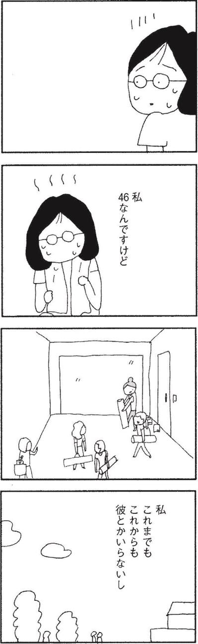 これからも彼氏はいらないけれど…「女であるうちに結婚したい」という年下女性に胸がチクリ。【さいごの恋 #2】（サムネイル画像9）