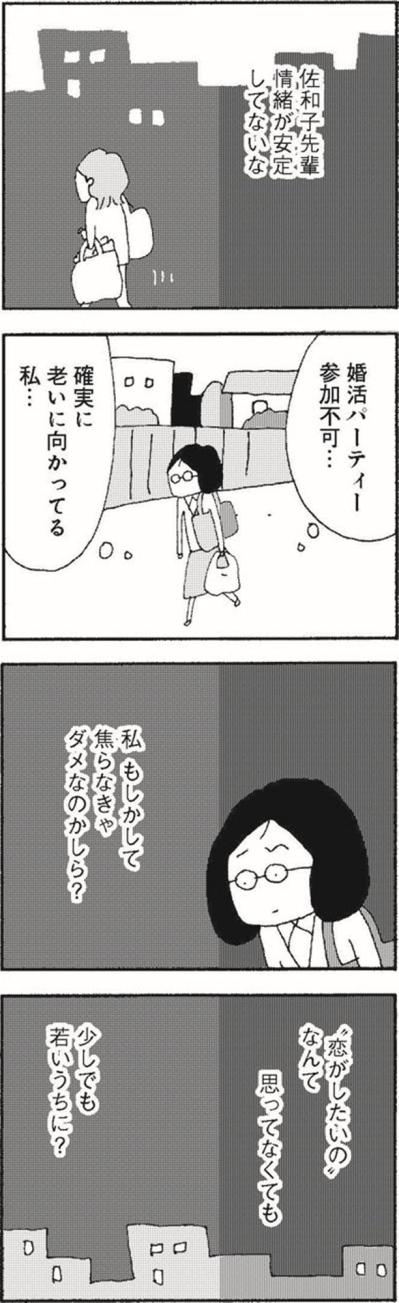 46歳独身、このままでいい？まずい？迷いの末にマッチングアプリへ【さいごの恋 #9】（サムネイル画像2）