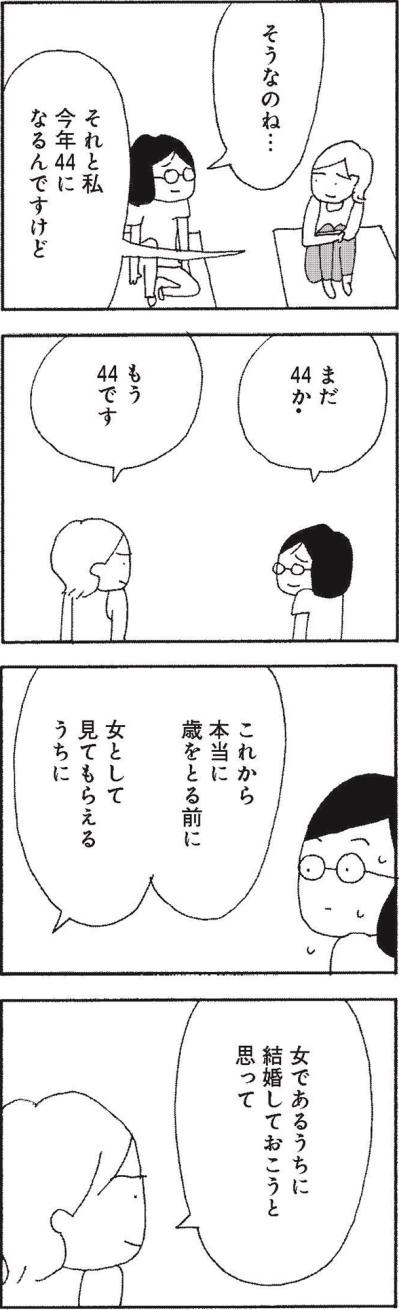 これからも彼氏はいらないけれど…「女であるうちに結婚したい」という年下女性に胸がチクリ。【さいごの恋 #2】（サムネイル画像8）