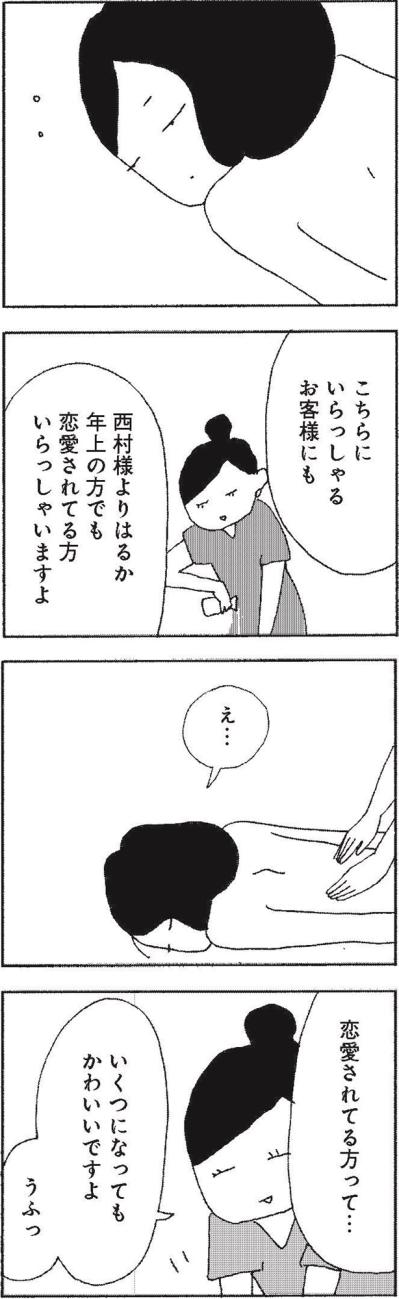 「枯れてるなあ」と言われてショック。周りの言葉にも再婚にも落ち込むのはなぜ？【さいごの恋 #5】（サムネイル画像9）