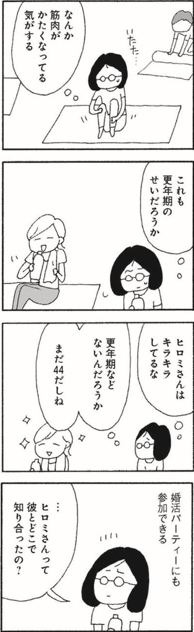 46歳独身、このままでいい？まずい？迷いの末にマッチングアプリへ【さいごの恋 #9】（サムネイル画像4）