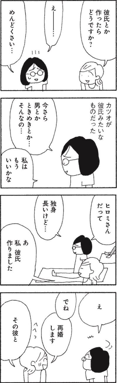これからも彼氏はいらないけれど…「女であるうちに結婚したい」という年下女性に胸がチクリ。【さいごの恋 #2】（サムネイル画像5）