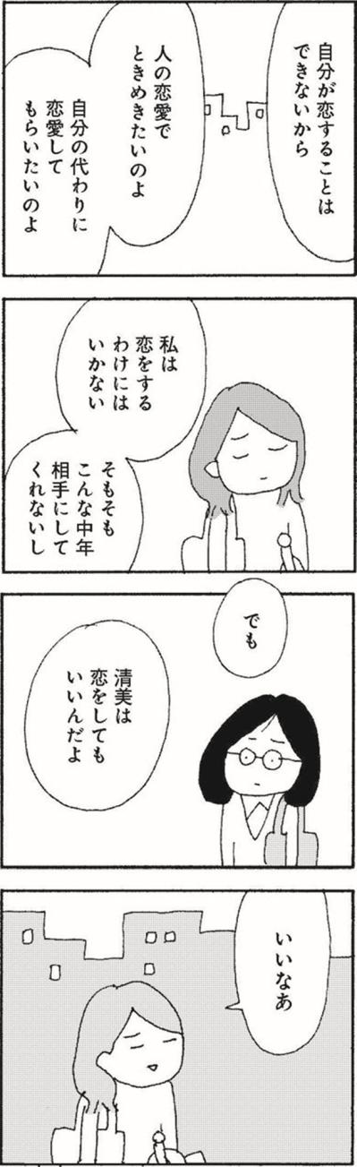 いくつになってもときめきたい先輩「独身だから、恋できていいなあ」と言われても…【さいごの恋 #8】（サムネイル画像8）