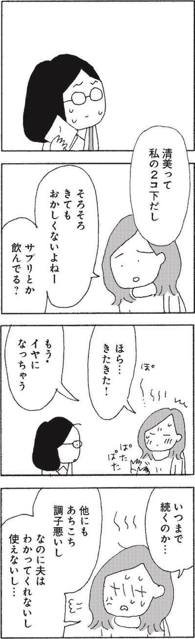 スーパーで高校の先輩とばったり遭遇。50代に近づき「なんか老けたな」【さいごの恋 #4】（サムネイル画像5）