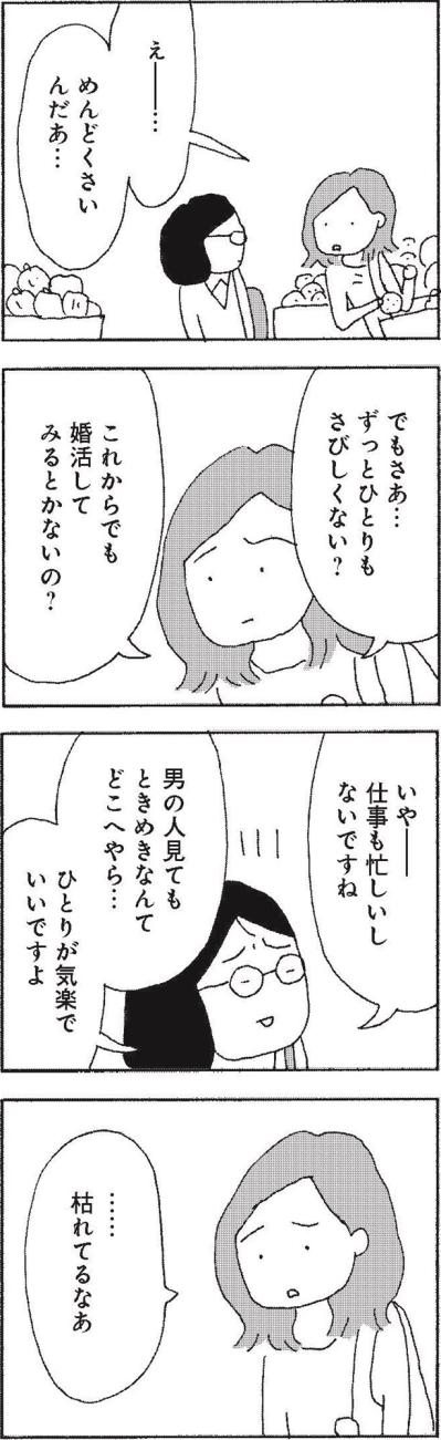「枯れてるなあ」と言われてショック。周りの言葉にも再婚にも落ち込むのはなぜ？【さいごの恋 #5】（サムネイル画像3）