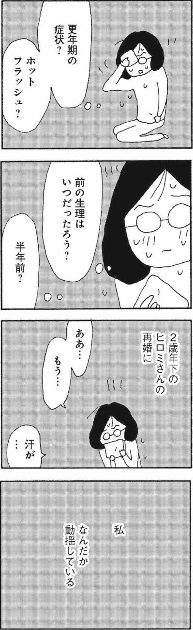 「女であるうちに」という言葉を思い出して赤面。思い当たる原因は？【さいごの恋 #3】（サムネイル画像3）