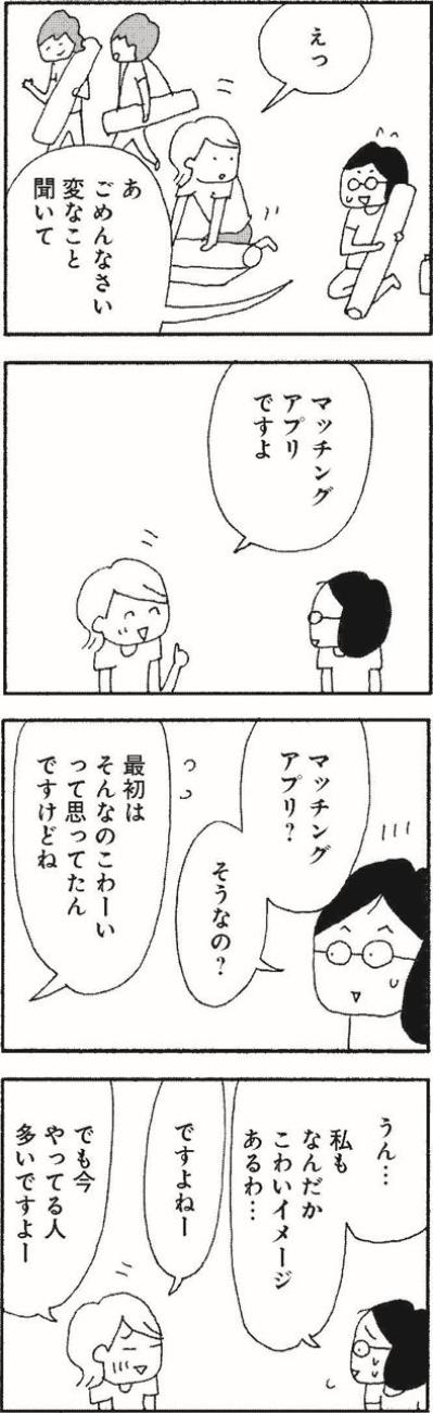 46歳独身、このままでいい？まずい？迷いの末にマッチングアプリへ【さいごの恋 #9】（サムネイル画像5）