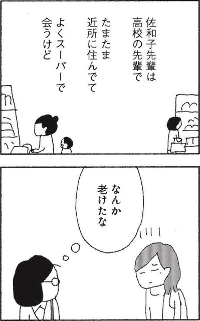 スーパーで高校の先輩とばったり遭遇。50代に近づき「なんか老けたな」【さいごの恋 #4】（サムネイル画像7）