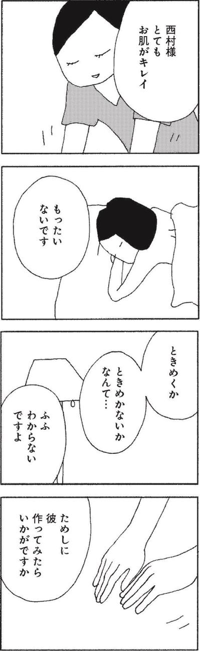 「枯れてるなあ」と言われてショック。周りの言葉にも再婚にも落ち込むのはなぜ？【さいごの恋 #5】（サムネイル画像8）