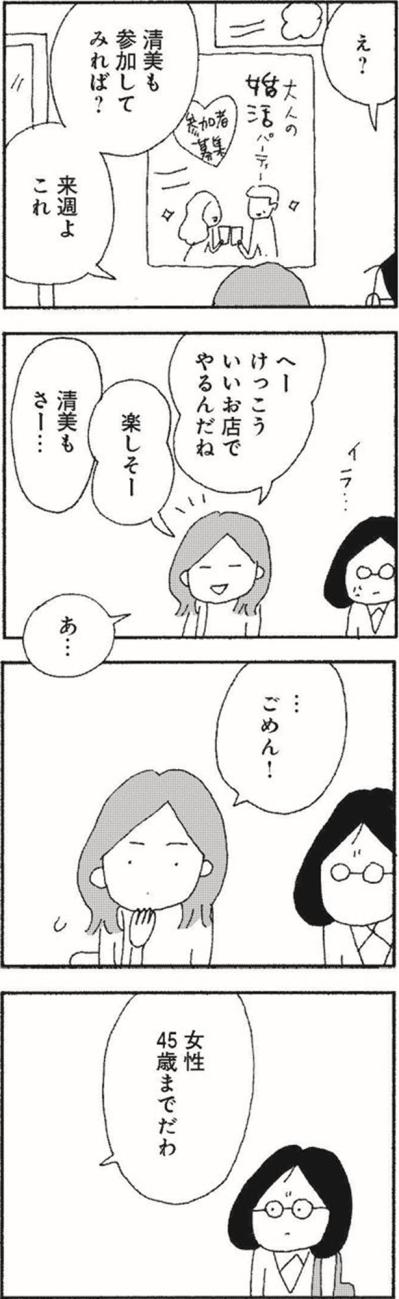 いくつになってもときめきたい先輩「独身だから、恋できていいなあ」と言われても…【さいごの恋 #8】（サムネイル画像4）