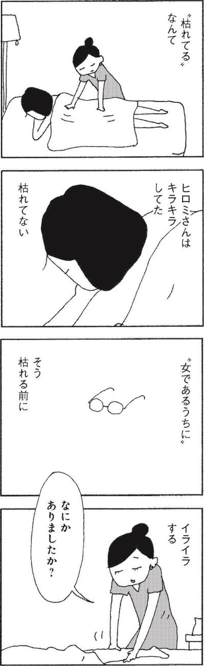 「枯れてるなあ」と言われてショック。周りの言葉にも再婚にも落ち込むのはなぜ？【さいごの恋 #5】（サムネイル画像5）