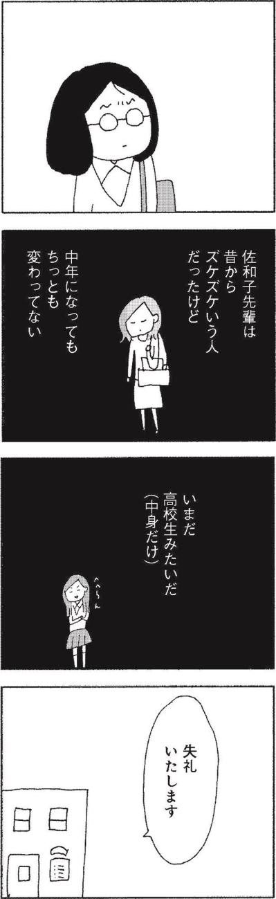 「枯れてるなあ」と言われてショック。周りの言葉にも再婚にも落ち込むのはなぜ？【さいごの恋 #5】（サムネイル画像4）