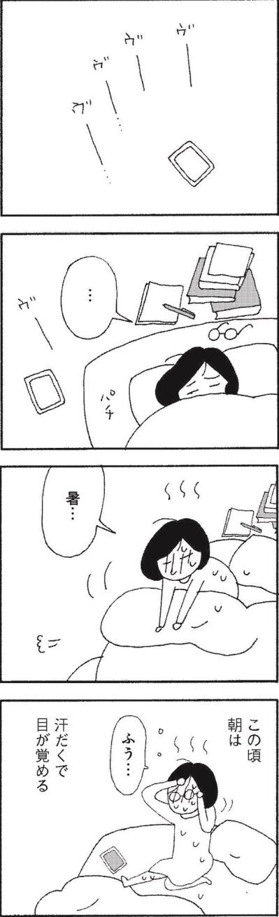 朝なのにやる気が出ない、朝から汗だく。46歳女性これってもしかして更年期？【さいごの恋 #1】（サムネイル画像2）