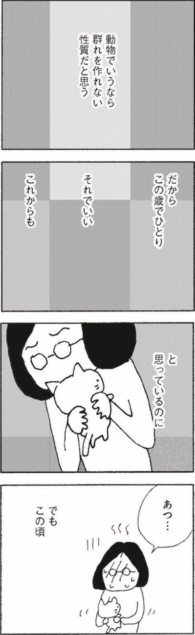 ひとりで生きられると思っていた女性が46歳で覚えた不安「年をとり女じゃなくなる日が来る」【さいごの恋 #6】（サムネイル画像5）