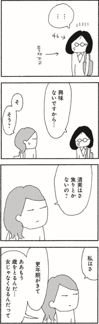 いくつになってもときめきたい先輩「独身だから、恋できていいなあ」と言われても…【さいごの恋 #8】（サムネイル画像5）