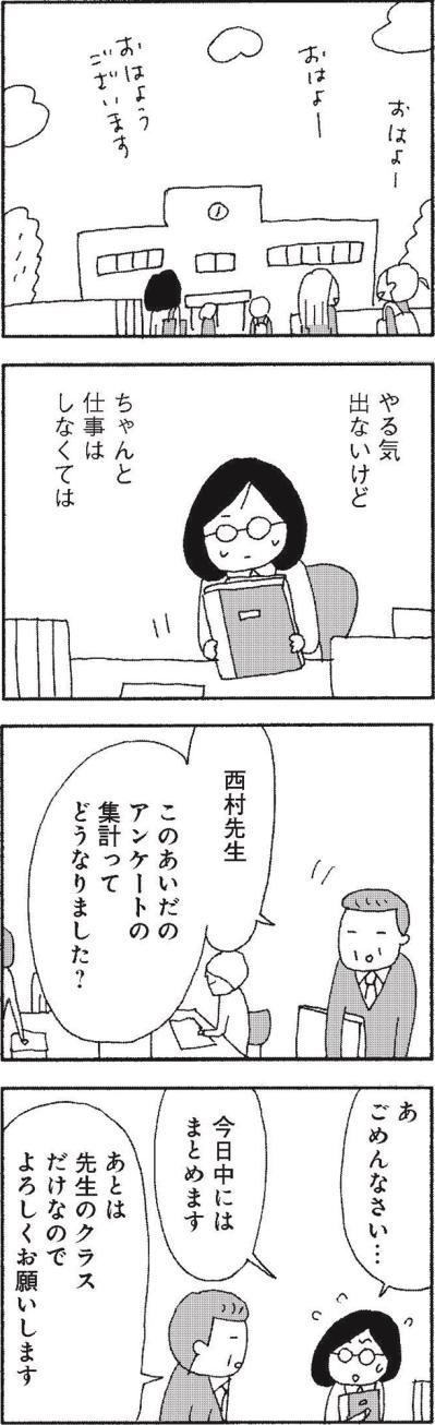 朝なのにやる気が出ない、朝から汗だく。46歳女性これってもしかして更年期？【さいごの恋 #1】（サムネイル画像5）