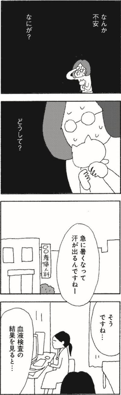 ひとりで生きられると思っていた女性が46歳で覚えた不安「年をとり女じゃなくなる日が来る」【さいごの恋 #6】（サムネイル画像6）