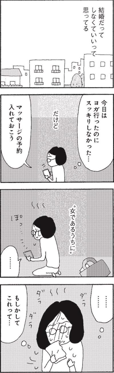 「女であるうちに」という言葉を思い出して赤面。思い当たる原因は？【さいごの恋 #3】（サムネイル画像2）