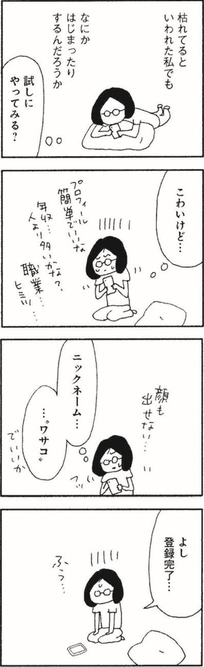 46歳独身、このままでいい？まずい？迷いの末にマッチングアプリへ【さいごの恋 #9】（サムネイル画像8）