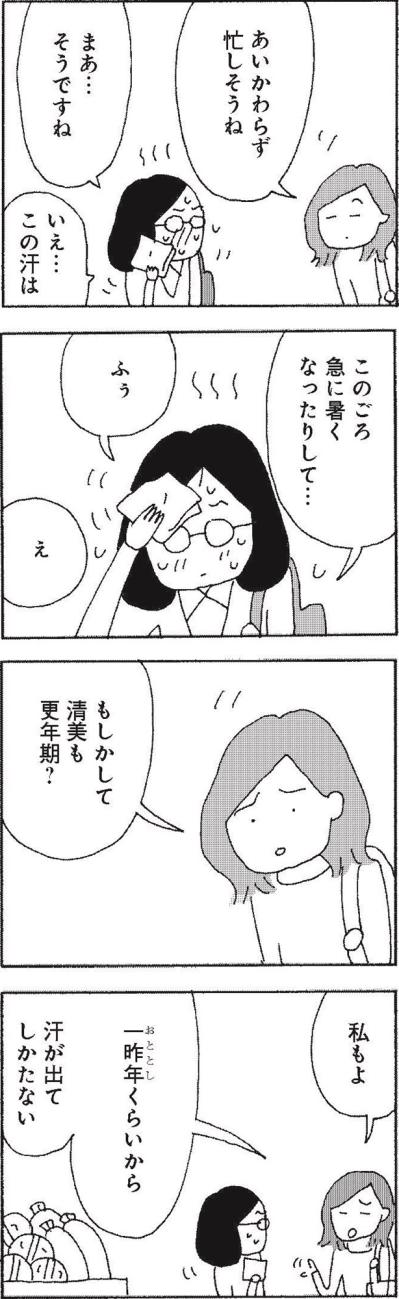スーパーで高校の先輩とばったり遭遇。50代に近づき「なんか老けたな」【さいごの恋 #4】（サムネイル画像4）