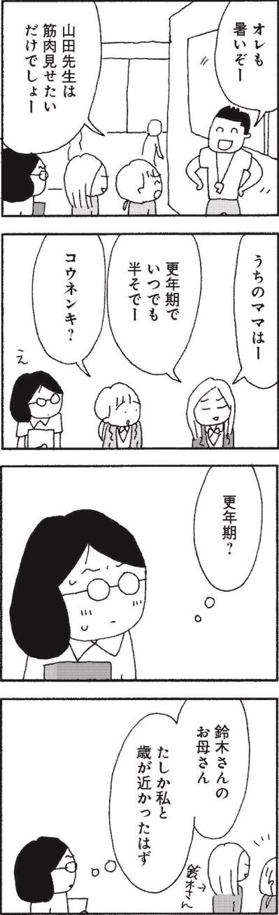 朝なのにやる気が出ない、朝から汗だく。46歳女性これってもしかして更年期？【さいごの恋 #1】（サムネイル画像7）