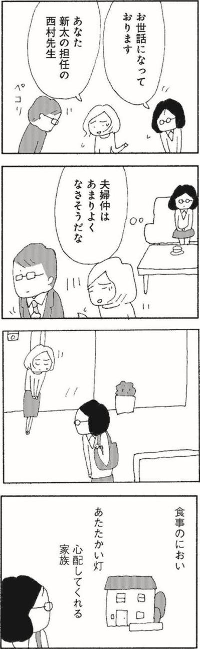 心配してくれる家族のいるあたたかい家と家族のいないひとりの私【さいごの恋 #7】（サムネイル画像6）