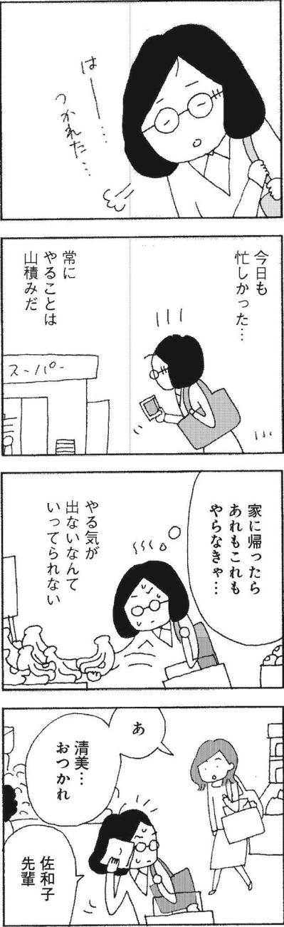 スーパーで高校の先輩とばったり遭遇。50代に近づき「なんか老けたな」【さいごの恋 #4】（サムネイル画像3）