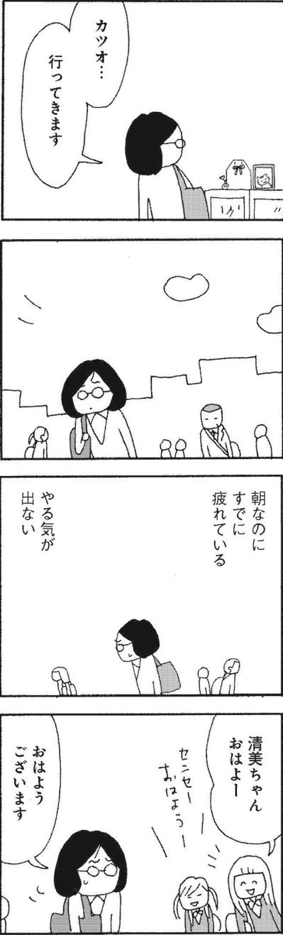 朝なのにやる気が出ない、朝から汗だく。46歳女性これってもしかして更年期？【さいごの恋 #1】（サムネイル画像4）