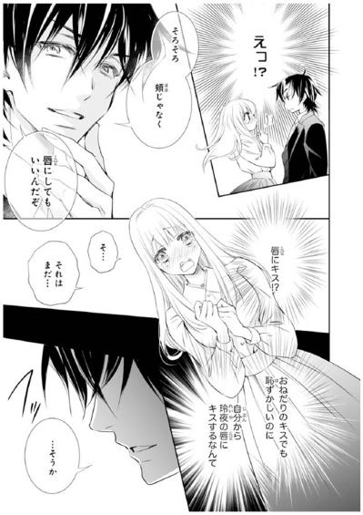 【鬼の花嫁#65】「私もあなたにプレゼントしたい」ほしいものを彼に尋ねると…まさかの答えが返ってきて…（サムネイル画像3）