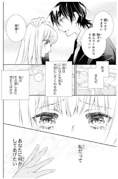 【鬼の花嫁#65】「私もあなたにプレゼントしたい」ほしいものを彼に尋ねると…まさかの答えが返ってきて…（サムネイル画像4）