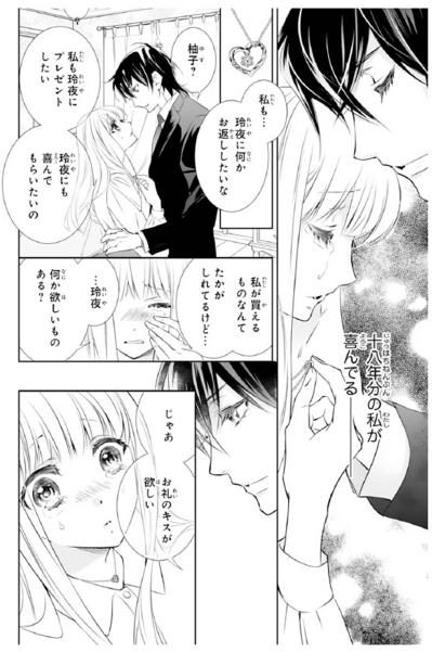 【鬼の花嫁#65】「私もあなたにプレゼントしたい」ほしいものを彼に尋ねると…まさかの答えが返ってきて…（サムネイル画像2）