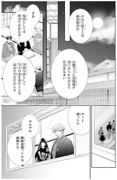 【鬼の花嫁#66】「唇は…もう少しだな」思いきって彼の頬にキスをしたら…うれしそうに抱きしめてくれた（サムネイル画像5）