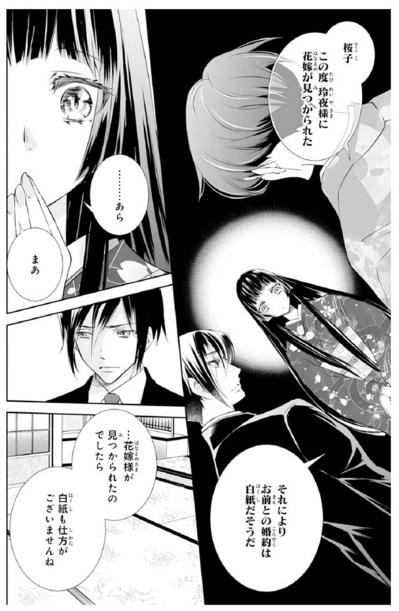 【鬼の花嫁#63】「平凡な…普通の女子高生です」次期当主の花嫁の素性を明かすと…場の空気が凍ってしまい…（サムネイル画像2）