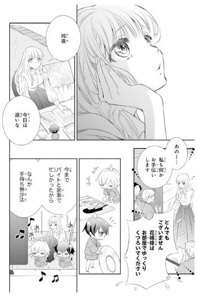 【鬼の花嫁#63】「平凡な…普通の女子高生です」次期当主の花嫁の素性を明かすと…場の空気が凍ってしまい…（サムネイル画像4）