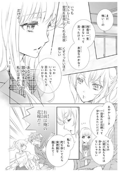 【鬼の花嫁#68】「いつかいらないって言われるんじゃないか…」まだ怖くて…あと一歩踏み出す勇気がない（サムネイル画像5）