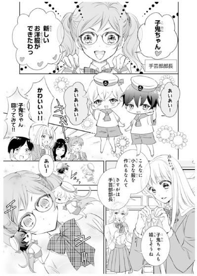 【鬼の花嫁#68】「いつかいらないって言われるんじゃないか…」まだ怖くて…あと一歩踏み出す勇気がない（サムネイル画像2）