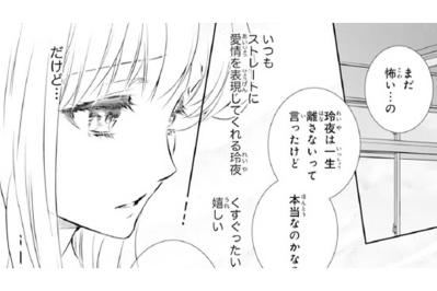 【鬼の花嫁#68】「いつかいらないって言われるんじゃないか…」まだ怖くて…あと一歩踏み出す勇気がない