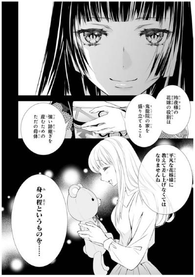 【鬼の花嫁#67】「身の程を教えて差し上げます」“花嫁の座”を奪われた元婚約者が不敵な笑みを浮かべて…（サムネイル画像4）