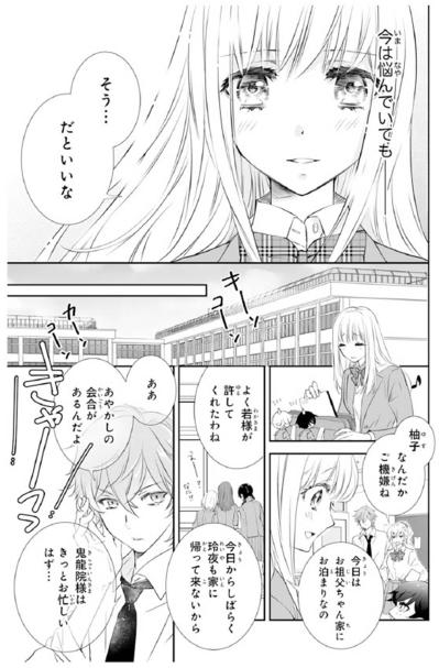 【鬼の花嫁#69】「人を好きになるって理屈じゃないのよ」彼との関係に悩む私に…親友のやさしい言葉が響く（サムネイル画像4）