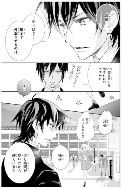 【鬼の花嫁#70】こんなにも愛情を向けて大切にしてくれる彼の腕の中に…私も飛び込んでいけるようになりたい（サムネイル画像2）