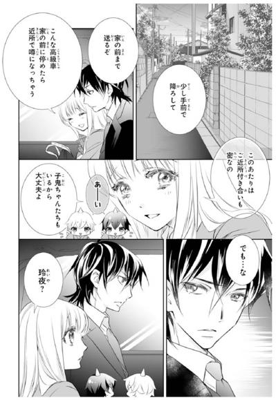 【鬼の花嫁#71】うわぁ…綺麗…お人形さんのよう…。祖父母の家に向かうと“まさかの人物”が待っていた（サムネイル画像2）