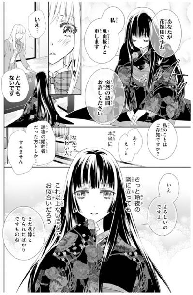 【鬼の花嫁#72】「あなたはただの母体でしかありません」彼の“元婚約者”が怖い顔でいきなり忠告してきて…（サムネイル画像2）