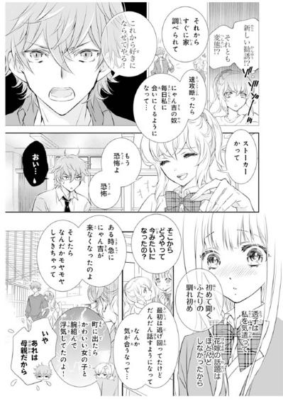 【鬼の花嫁#69】「人を好きになるって理屈じゃないのよ」彼との関係に悩む私に…親友のやさしい言葉が響く（サムネイル画像2）