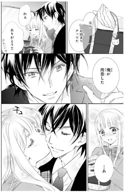 【鬼の花嫁#70】こんなにも愛情を向けて大切にしてくれる彼の腕の中に…私も飛び込んでいけるようになりたい（サムネイル画像3）