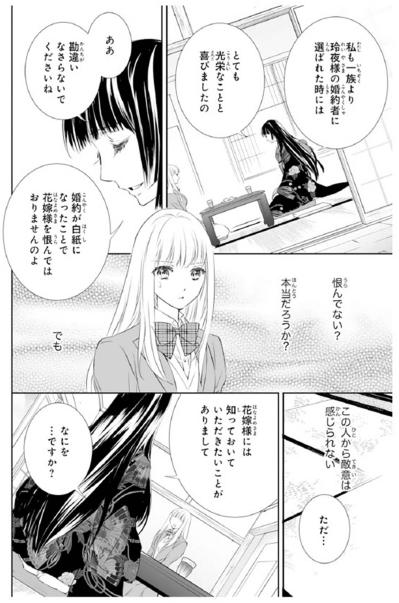 【鬼の花嫁#72】「あなたはただの母体でしかありません」彼の“元婚約者”が怖い顔でいきなり忠告してきて…（サムネイル画像4）