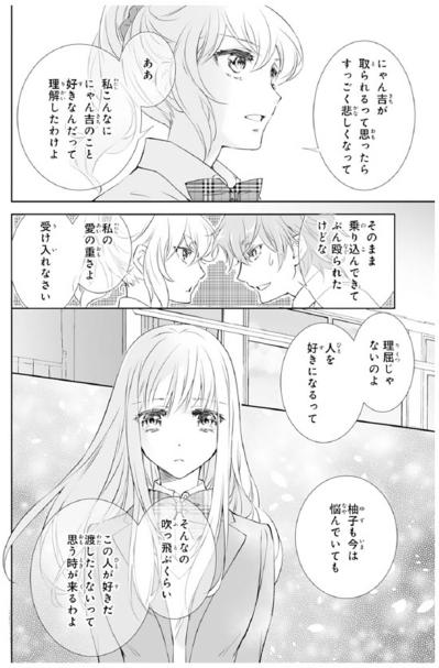 【鬼の花嫁#69】「人を好きになるって理屈じゃないのよ」彼との関係に悩む私に…親友のやさしい言葉が響く（サムネイル画像3）