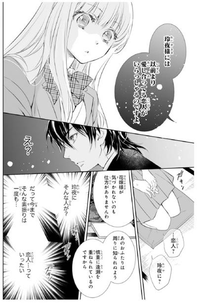 【鬼の花嫁#73】彼には以前から愛し合ってる恋人がいる…？しかもその相手は、私も知る“驚きの人物”だった（サムネイル画像2）