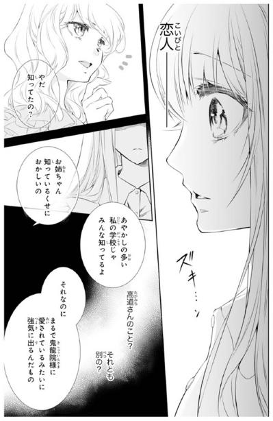 【鬼の花嫁#80】「彼には他に恋人がいるらしいじゃない」妹の言葉に惑わされる私。でも彼のことを信じる！（サムネイル画像3）