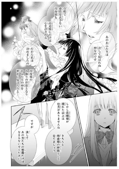 【鬼の花嫁#73】彼には以前から愛し合ってる恋人がいる…？しかもその相手は、私も知る“驚きの人物”だった（サムネイル画像4）