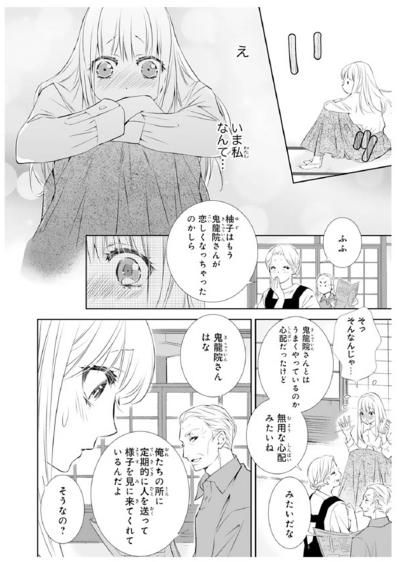 【鬼の花嫁#78】「な…なんで？」父と母と妹…縁を切ったはずの家族が、笑みを浮かべながら目の前に現れた（サムネイル画像2）
